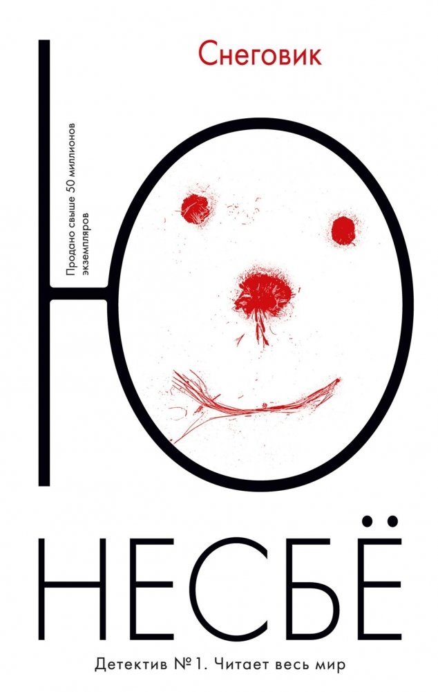 Снеговик | The Snowman