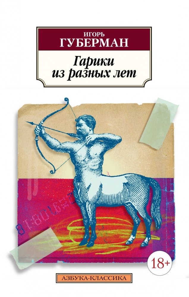 Гарики из разных лет | Gariques from Different Years