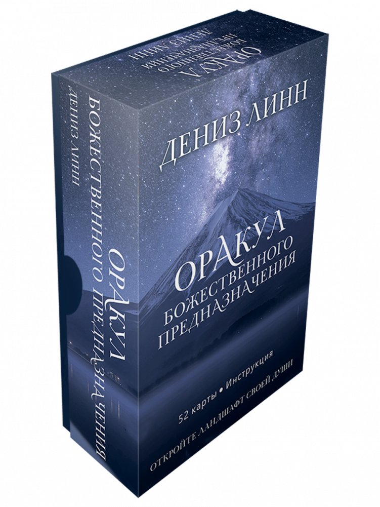 Оракул божественного предназначения (52 карты, инструкция) | Oracle of Divine Destiny (52 Cards, Guide)