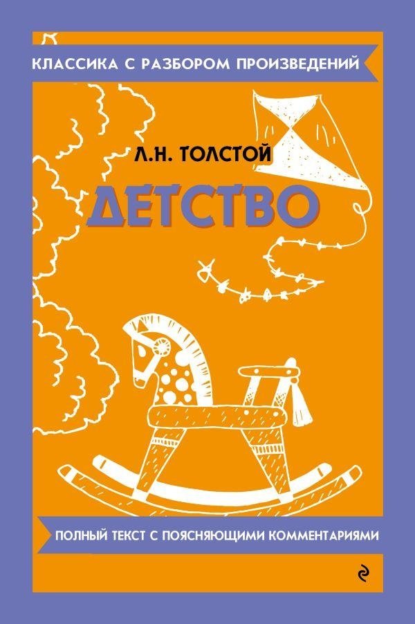 Детство | Childhood