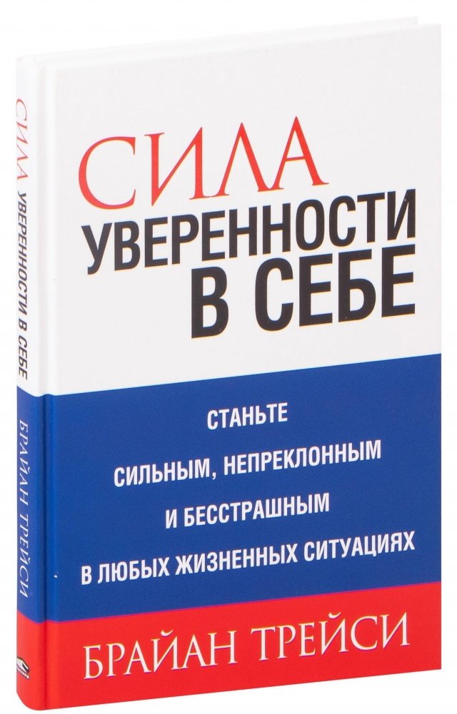 Сила уверенности в себе | The Power of Self-Confidence