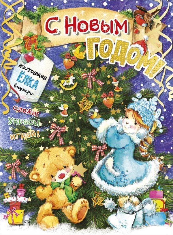 Модель из бумаги "С новым годом!" | Paper Model "Happy New Year!"