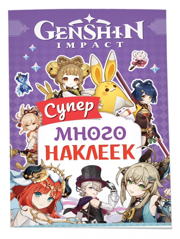 Genshin Impact. Супермного наклеек (фиолетовая) | Genshin Impact: Super Sticker Pack (Purple)