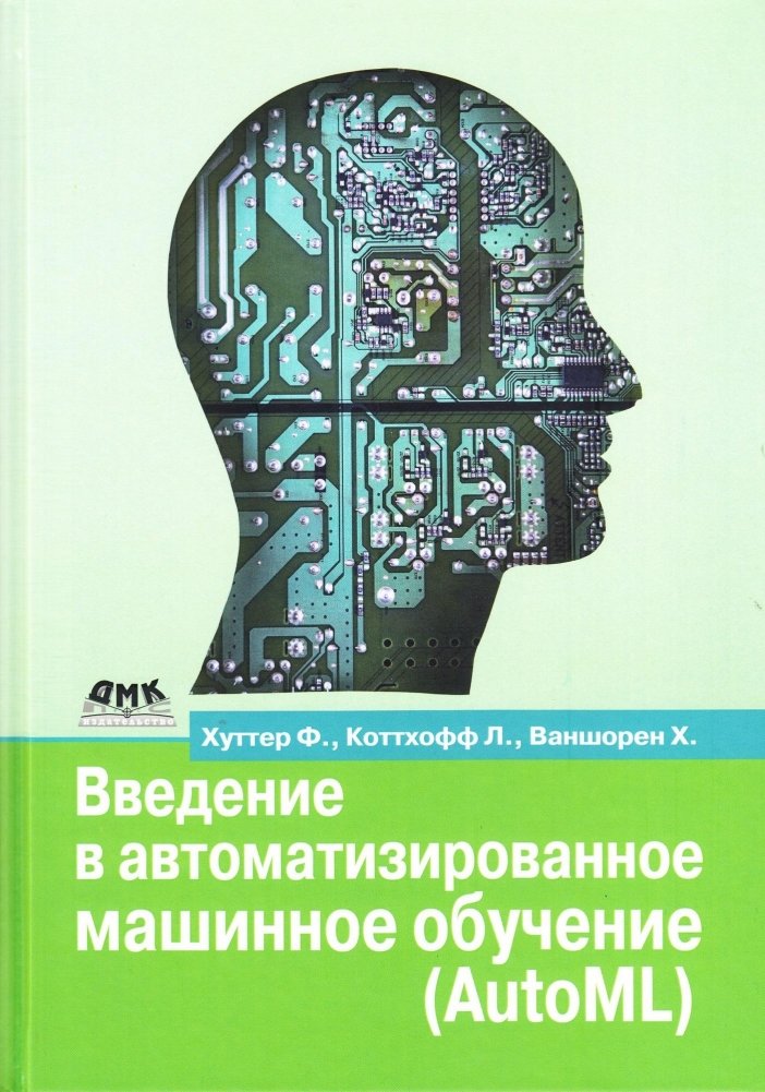 Введение в автоматизированное машинное обучение (AUTOML) | Introduction to Automated Machine Learning (AutoML)