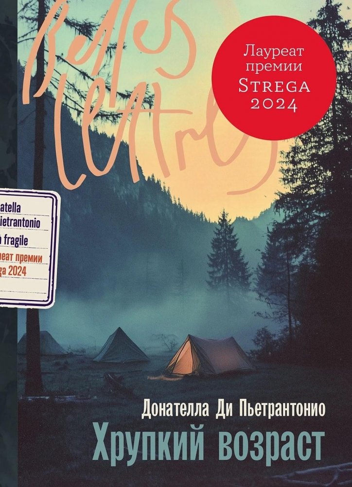 Хрупкий возраст | Fragile Age