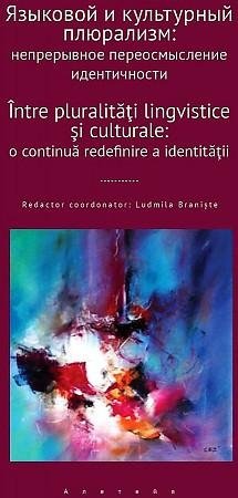 Языковой и культурный плюрализм: непрерывное переосмысление идентичности. Сборник научных статей | Linguistic and Cultural Pluralism: Continuous Reimagining of Identity. Collection of Scientific Articles
