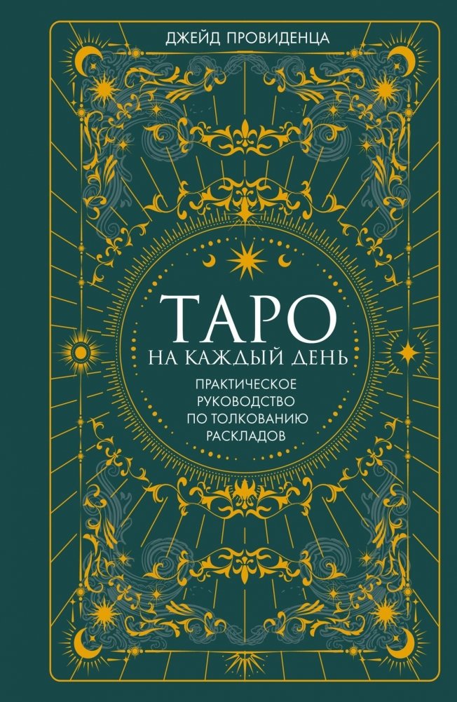 Таро на каждый день | Tarot for Every Day