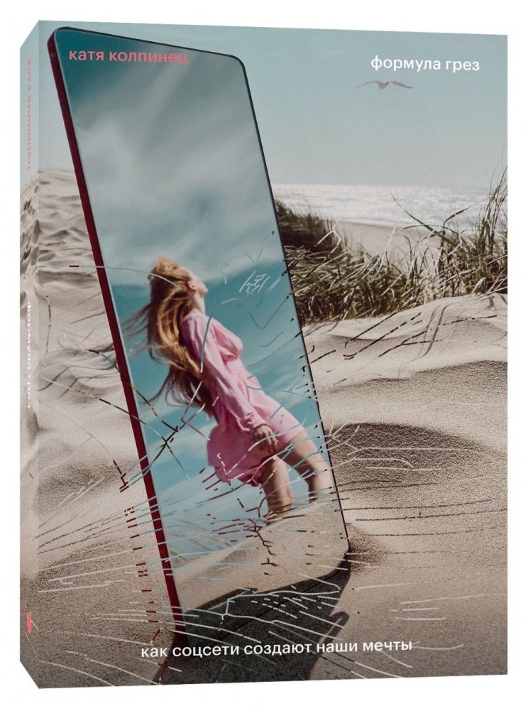 Формула грез