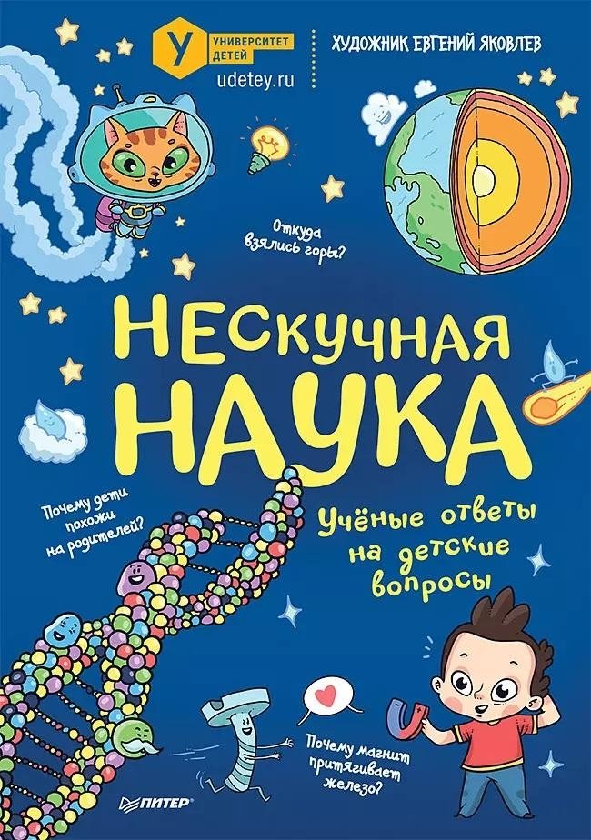 Нескучная наука | Unboring Science