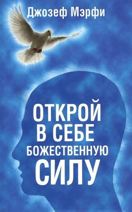 Открой в себе Божественную силу | Discover Your Divine Power Within