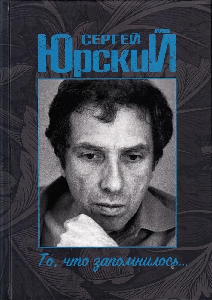 То, что запомнилось... | What Was Remembered...