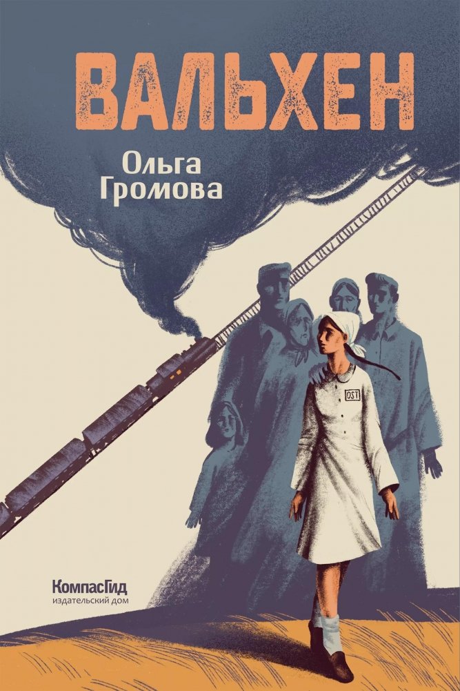 Вальхен. 4-е изд. (Мягкая обложка) | Walchen. 4th Edition (Paperback)