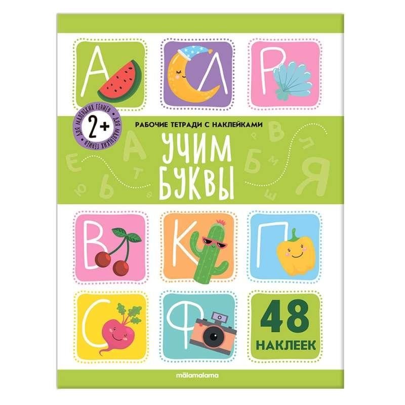 Учим буквы | Learning the Alphabet