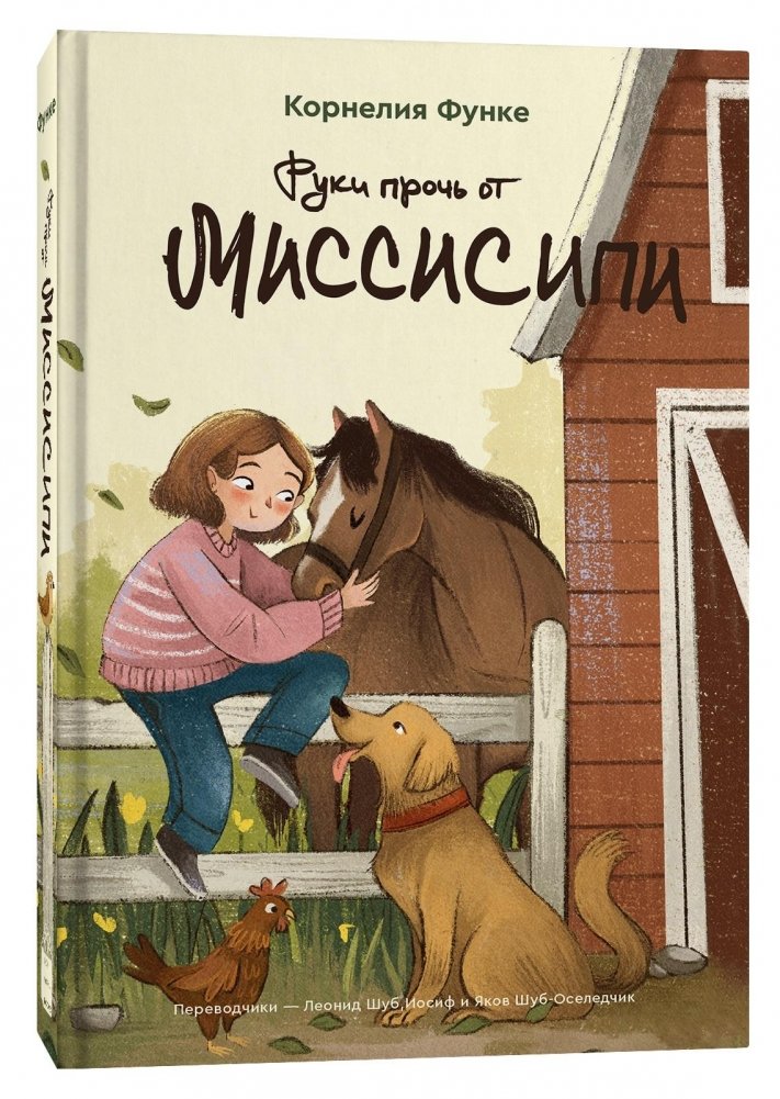 Руки прочь от Миссисипи | Hands Off Mississippi