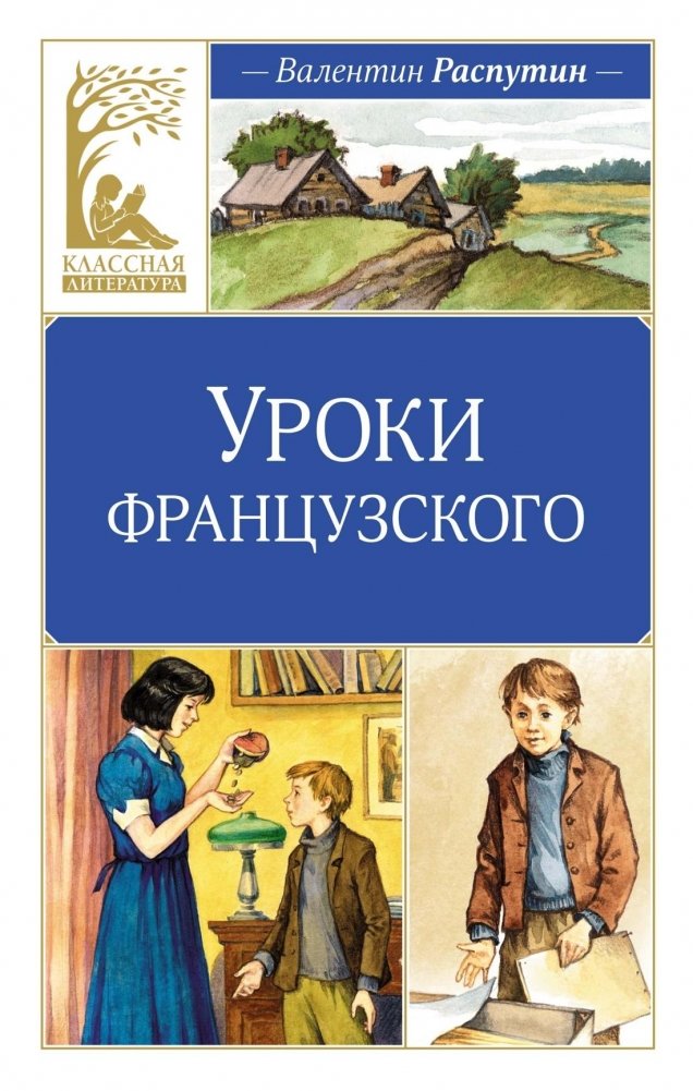 Уроки французского | French Lessons