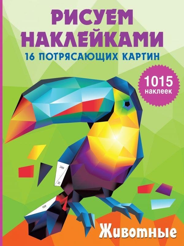 Животные | Animals