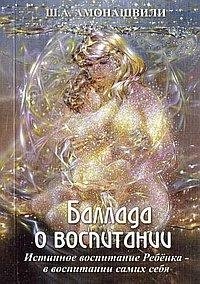 Баллада о воспитании. Истинное воспитание ребенка - в воспитании самих себя | Ballad of Upbringing: True Child-Rearing is Self-Rearing