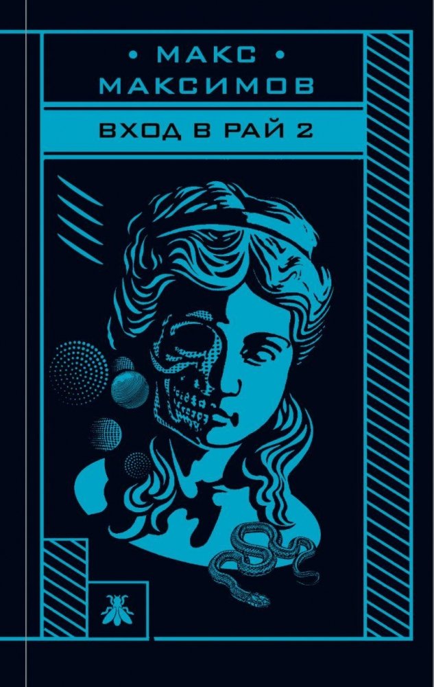 Вход в рай 2 | Entrance to Paradise 2