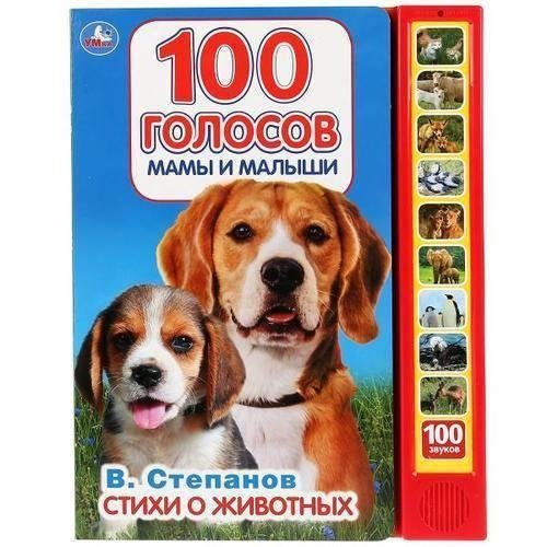 Музыкальная книжка игрушка для малышей. Стихи о животных | Musical Toy Book for Toddlers: Animal Poems