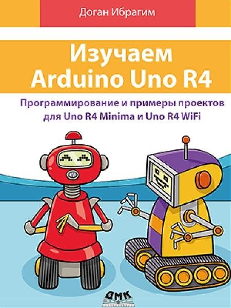 Изучаем Arduino Uno R4 | Learning Arduino Uno R4