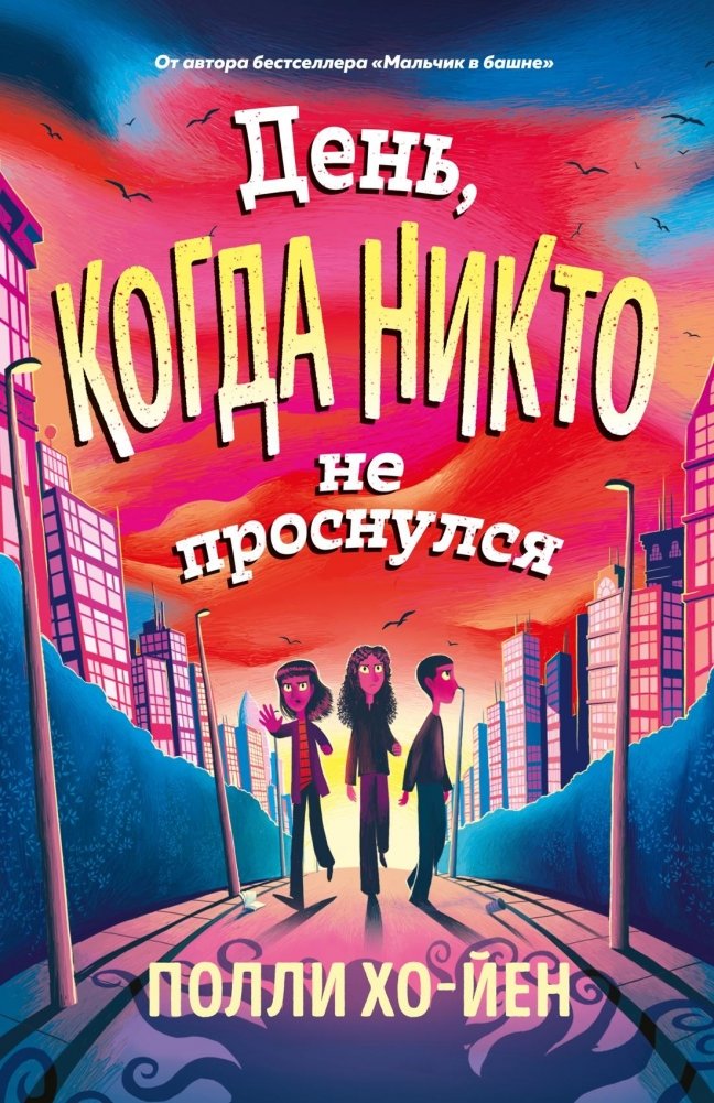 День, когда никто не проснулся | The Day No One Woke Up