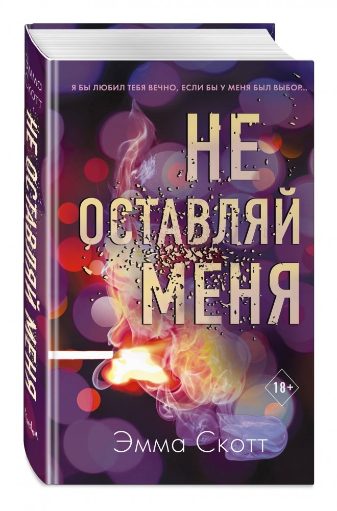Не оставляй меня | Don't Leave Me