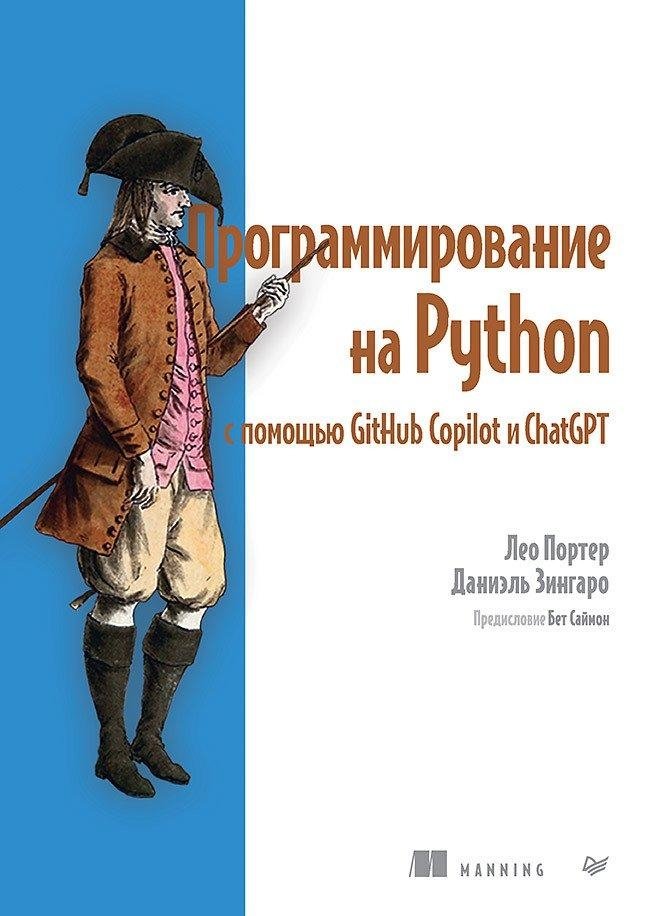 Программирование на Python с помощью GitHub Copilot и ChatGPT | Python Programming with GitHub Copilot and ChatGPT