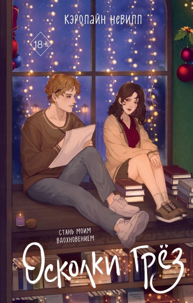 Осколки грёз | Fragments of Dreams