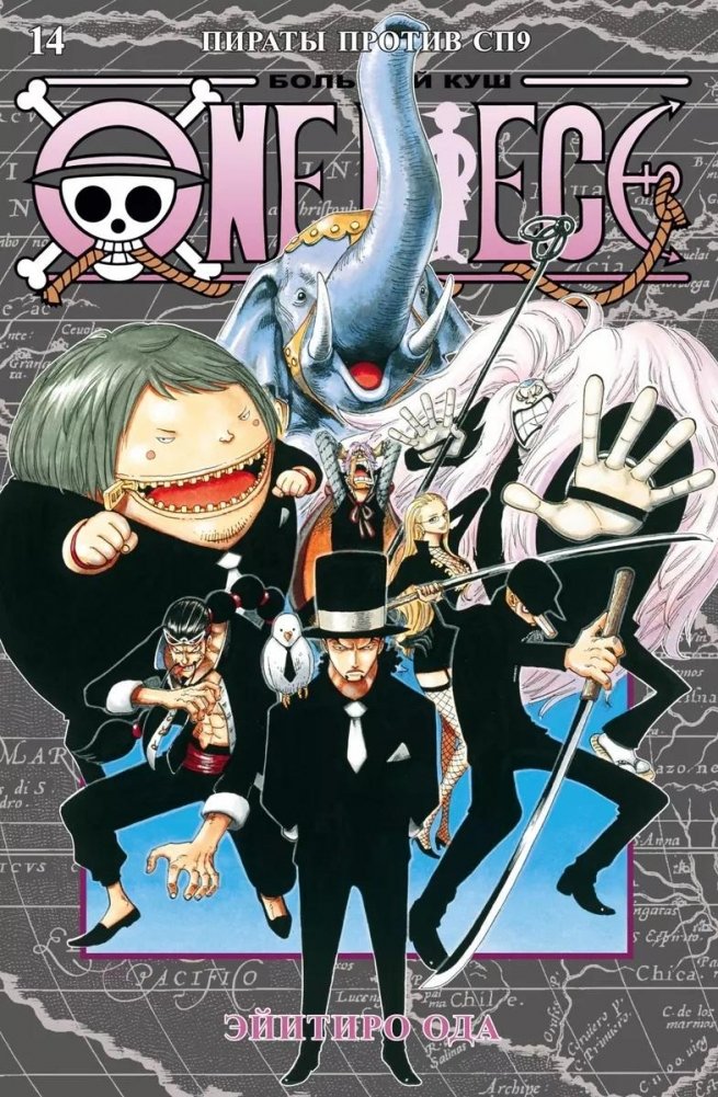 One Piece. Большой куш. Книга 14. Пираты против СП9 | One Piece. Volume 14. Pirates vs. CP9