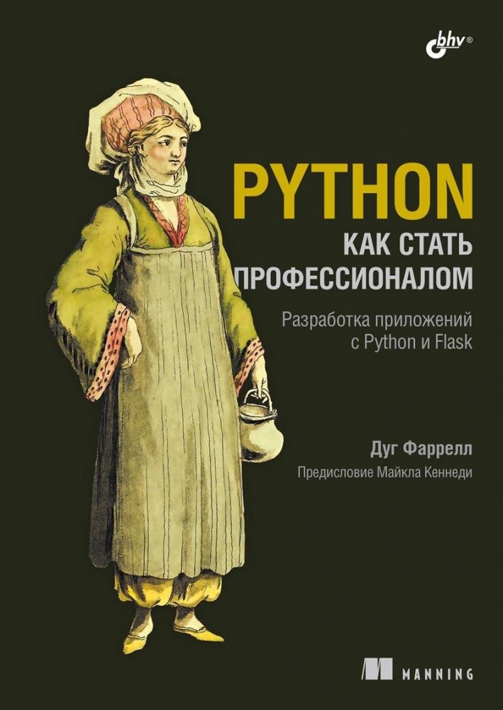 Python. Как стать профессионалом | Python: Becoming a Professional