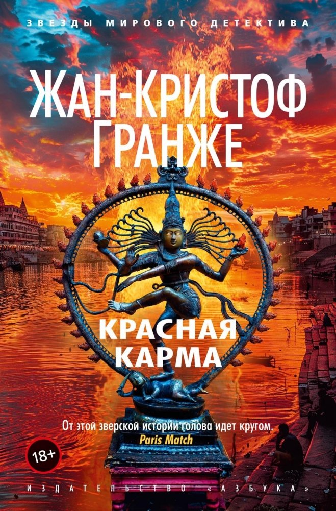 Красная карма | Red Karma