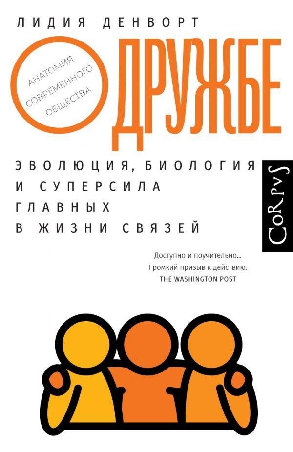 О дружбе | On Friendship