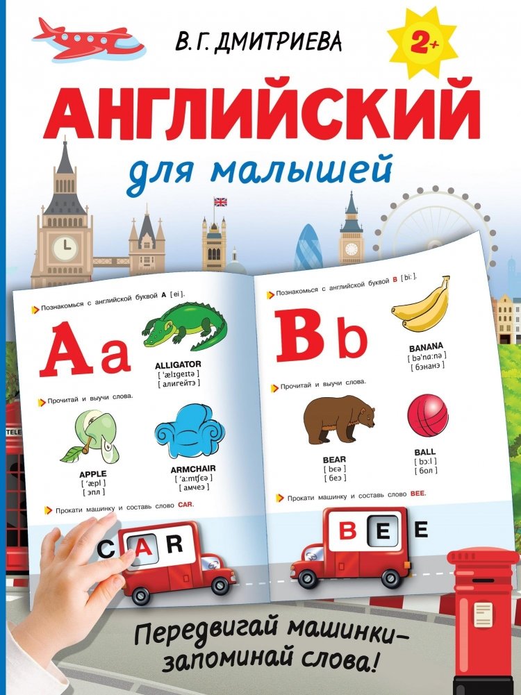 Английский для малышей | English for Toddlers