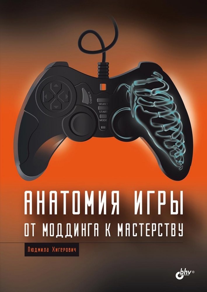 Анатомия игры. От моддинга к мастерству | Anatomy of a Game: From Modding to Mastery