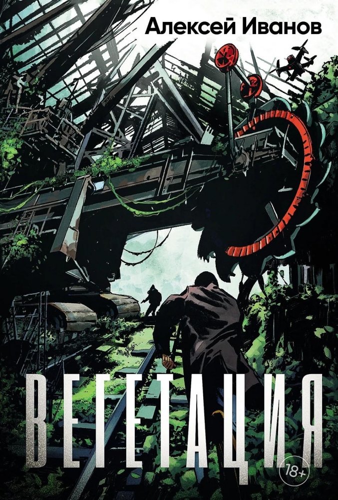 Вегетация | Vegetation