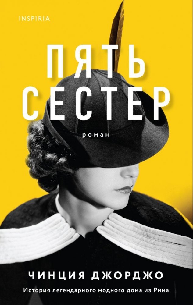 Пять сестер | Five Sisters