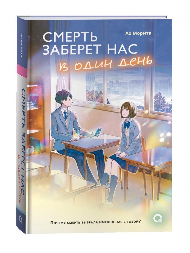 Смерть заберет нас в один день | Death Will Take Us One Day