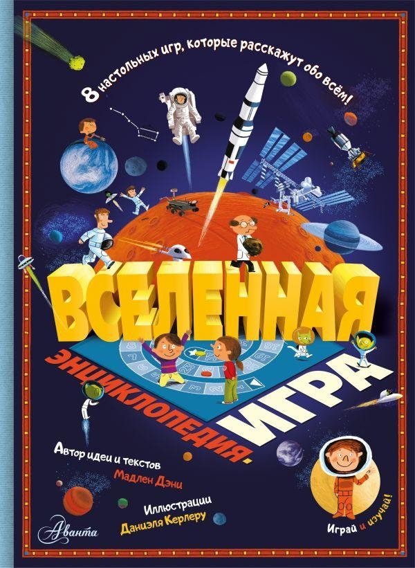 Вселенная | The Universe