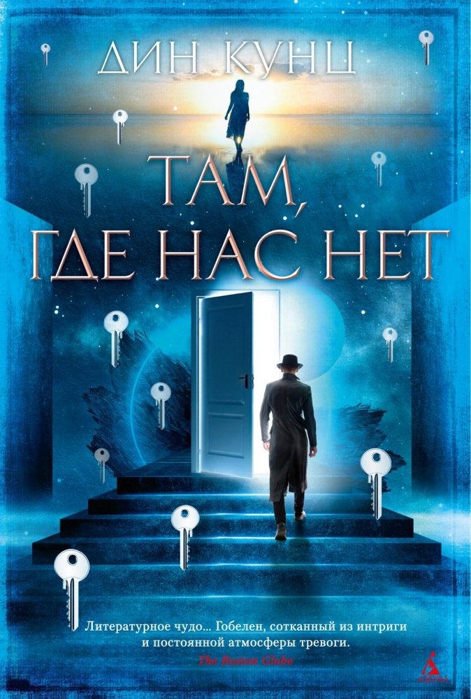 Там, где нас нет | Where We Are Not