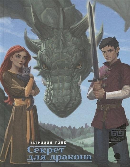 Секрет для дракона | The Dragon's Secret