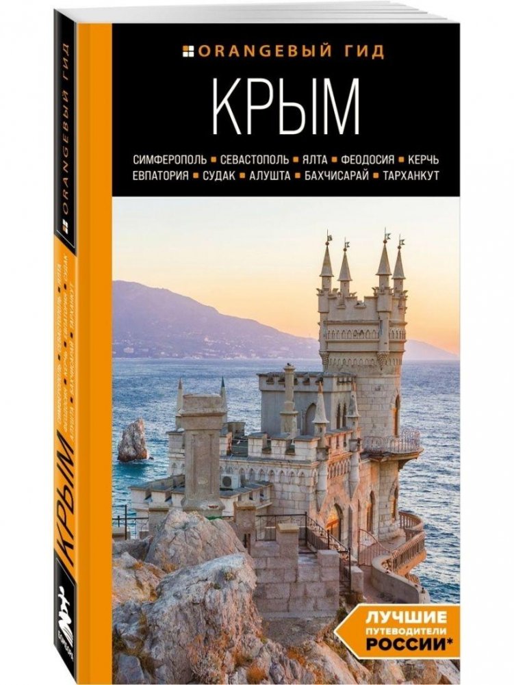 Комплект из 2-х книг про Крым | Set of 2 Books About Crimea
