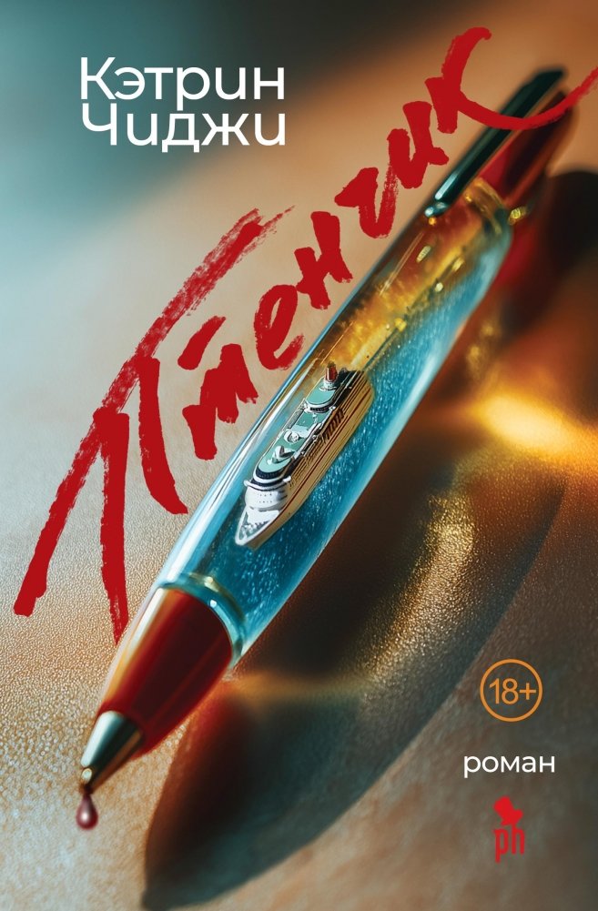 Птенчик | The Chick