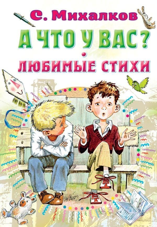 А что у вас? Любимые стихи | And What Do You Have? Favorite Poems