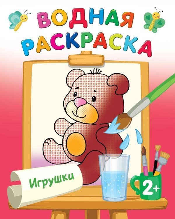 Игрушки | Toys