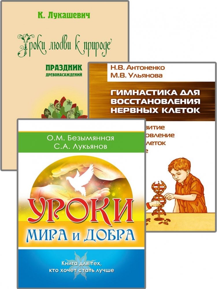 Педагогам, воспитателям и родителям в помощь (комплект из 3-х книг) | A Helping Hand for Educators, Caregivers, and Parents (3-Book Set)