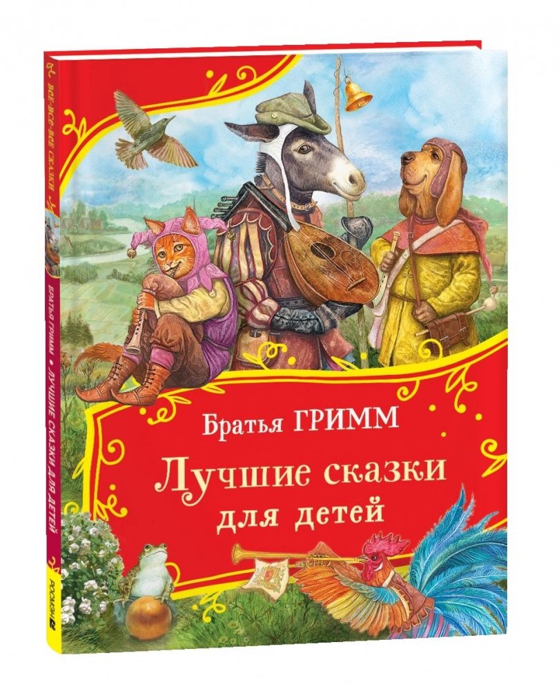 Лучшие сказки для детей | Best Fairy Tales for Children