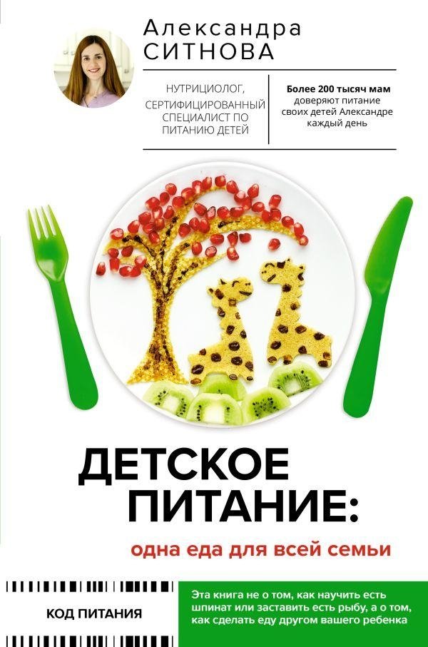 Детское питание: одна еда для всей семьи | Children's Nutrition: One Meal for the Whole Family