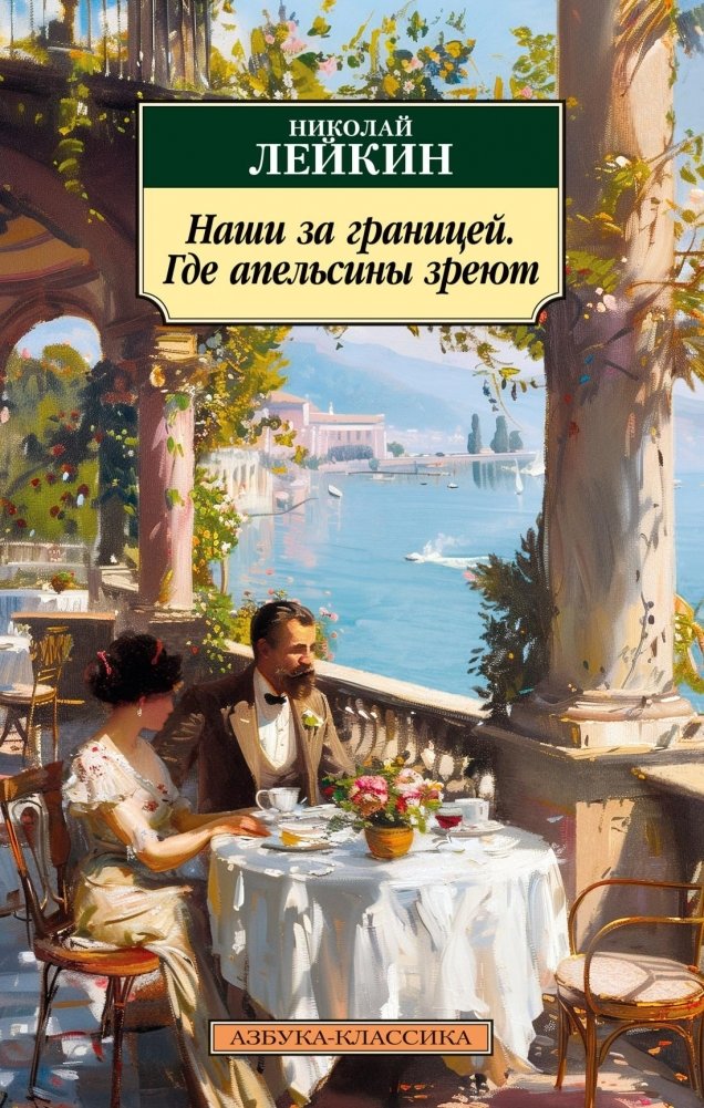 Наши за границей. Где апельсины зреют | Our Abroad: Where Oranges Ripen