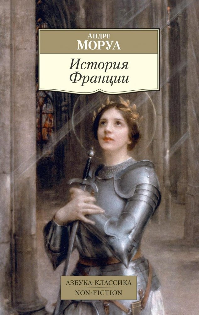 История Франции | A History of France