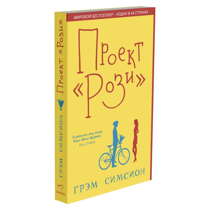 Проект «Рози» | Project Rosie